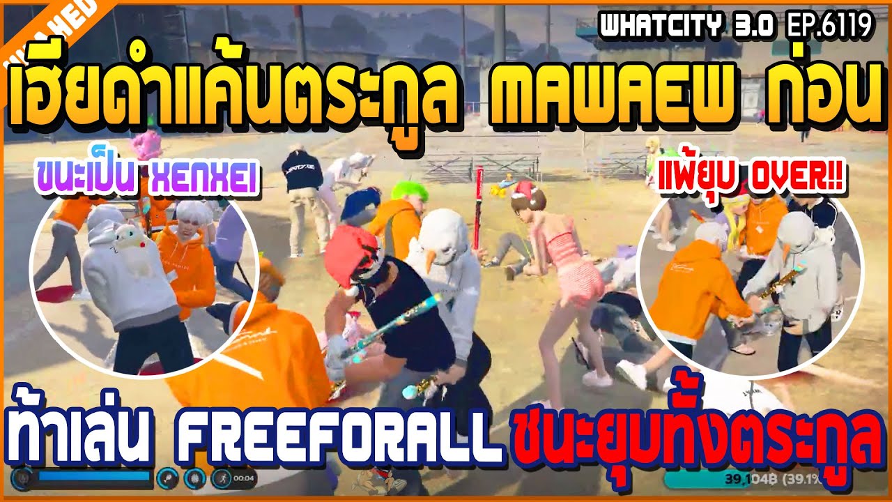 เมื่อเฮียดำแค้นท้า FFA ถ้าพวกเฮียชนะ ตระกูลมาแว้วว ต้องยุบทั้งตระกูล | GTA V | WC3 EP.6119